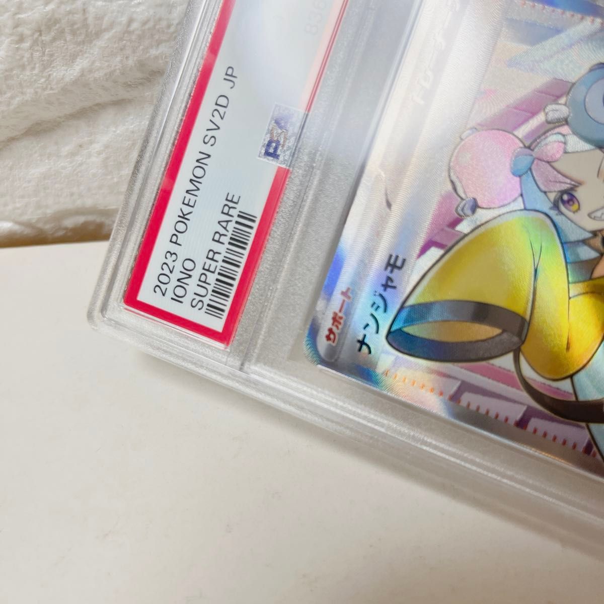 ポケモンカード ポケカ ナンジャモSR PSA 9 鑑定品 サポート ポケモンカード ポケカ ナンジャモSR PSA 9 鑑定品 サポート