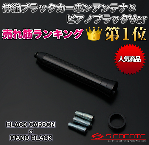 伸縮カーボンアンテナ (ブラックカーボン×ピアノブラック) コペン (L880K) 本物の質感！リアルカーボン！人気NO1！_画像2