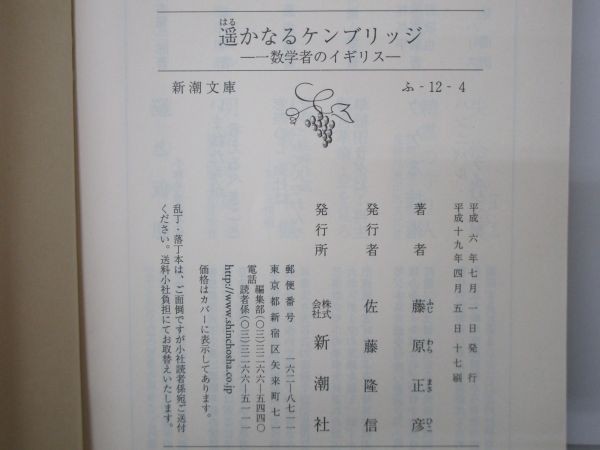 遥かなるケンブリッジ―一数学者のイギリス (新潮文庫) y0601-bb2-ba253130_画像6