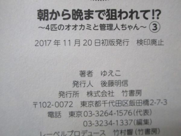 朝から晩まで狙われて! ? 4匹のオオカミと管理人ちゃん 3 y0601-bb3-ba253421の画像6