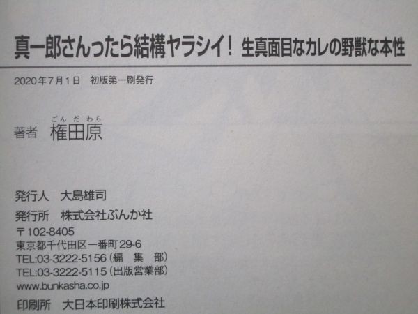 真一郎さんったら結構ヤラシイ! 生真面目なカレの野獣な本性 y0601-bb4-ba253685の画像6