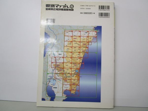 宮崎県広域詳細道路地図 (県別マップル) y0601-bb6-ba254604の画像3