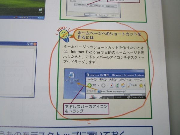 できるWindowsXP活用編―Home Edition&Professional対応 (できるシリーズ) y0601-bb6-ba254599_画像8