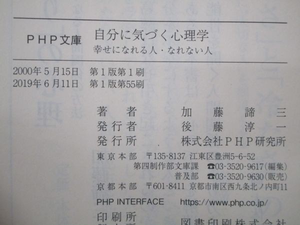 自分に気づく心理学 幸せになれる人・なれない人 (PHP文庫) y0601-bb6-ba254487_画像6