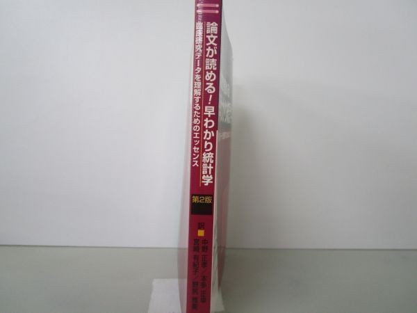 論文が読める!早わかり統計学―臨床研究データを理解するためのエッセンス y0601-bb6-ba254472_画像2