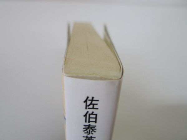 黙契 交代寄合伊那衆異聞 (講談社文庫) y0601-bb7-ba254650_画像4