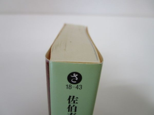 代官狩り 決定版: 夏目影二郎始末旅(二) (光文社時代小説文庫) y0601-bb7-ba254646_画像4