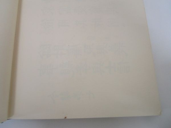 六體千字文 y0601-ba3-nn255141_画像8