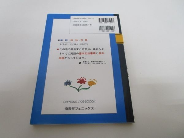 会話のための英文法実践ノート―本当に必要なことだけやさしく、分かりやすく y0601-ba5-ba255555_画像3