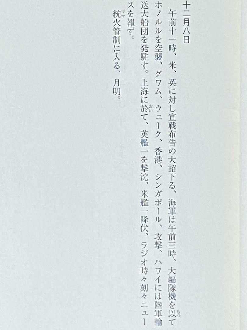 山本周五郎 戦中日記 (ハルキ文庫)_画像9