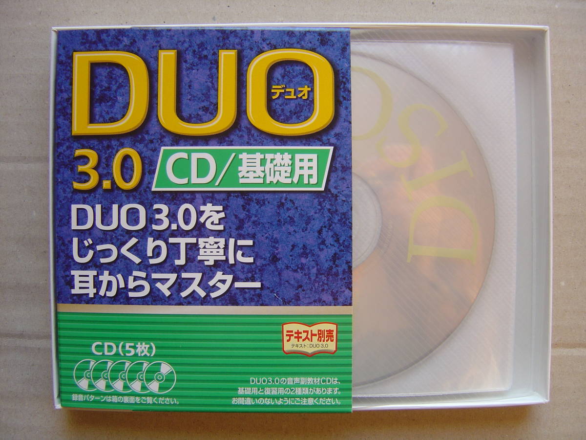 ★『DUO3.0 テキスト+基礎用５枚組CD セット』送料185円★_画像6