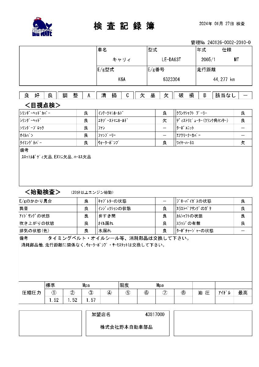 キャリィ LE-DA63T エンジンASSY 走行4.5万km K6A 11100-85G00/11200-67H01/11511-67H01_画像6