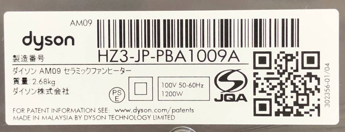 LA016471(021)-332/OS5000【名古屋】dyson ダイソン hot＋cool AM09 セラミックファンヒーター_画像8