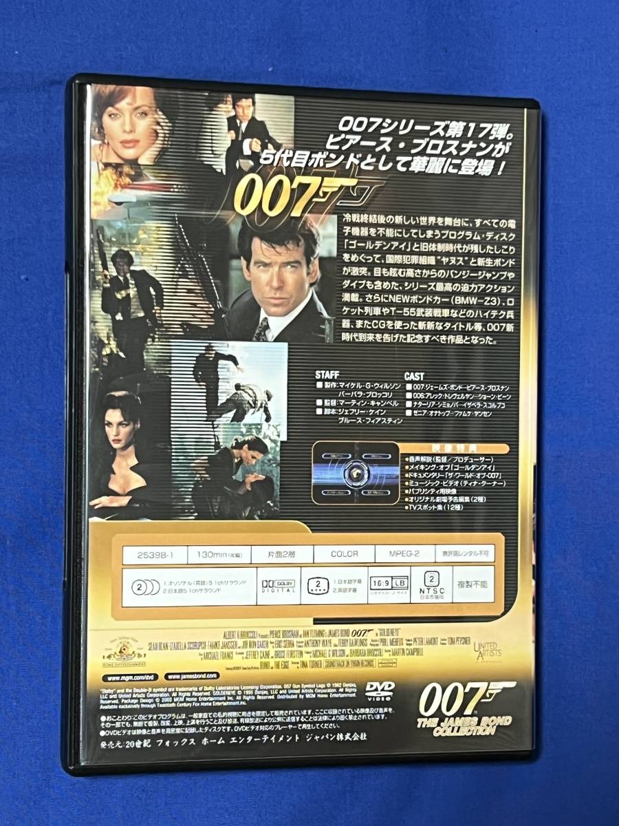 DVD 007 ゴールデンアイ特別編 開封品_画像2