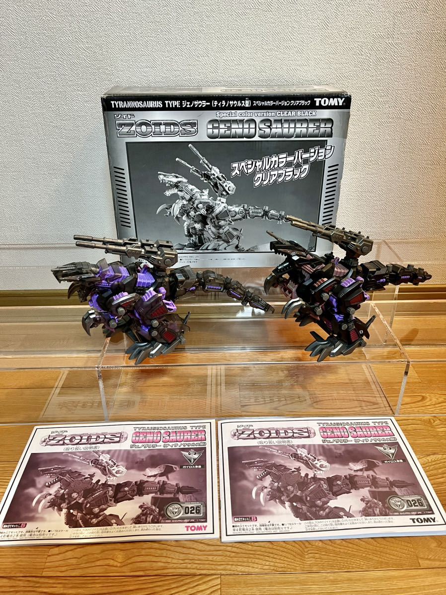 トミー TOMY ゾイド 限定 ジェノザウラー 通常版 スペシャルカラークリアブラック 組済み セットZOIDS _画像1