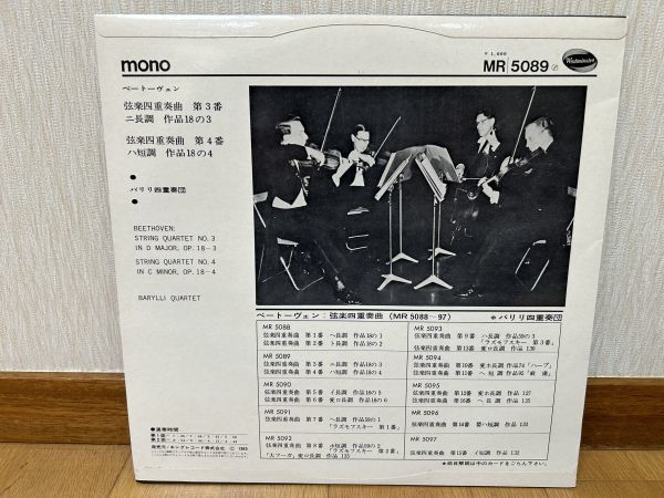 クラシックLP　キングレコード　MR-5089　バリリ四重奏団　ベートーヴェン／弦楽四重奏曲第３番、第４番_画像2