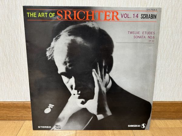 クラシックLP　新世界レコード（メロディア音源）SH-7643　リヒテル　スクリャービン／１２の練習曲、ピアノ・ソナタ第６番_画像1