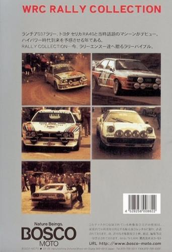 BOSCO WRC ラリー ラリーコレクション '1982 ボスコビデオ DVD SALE_画像2