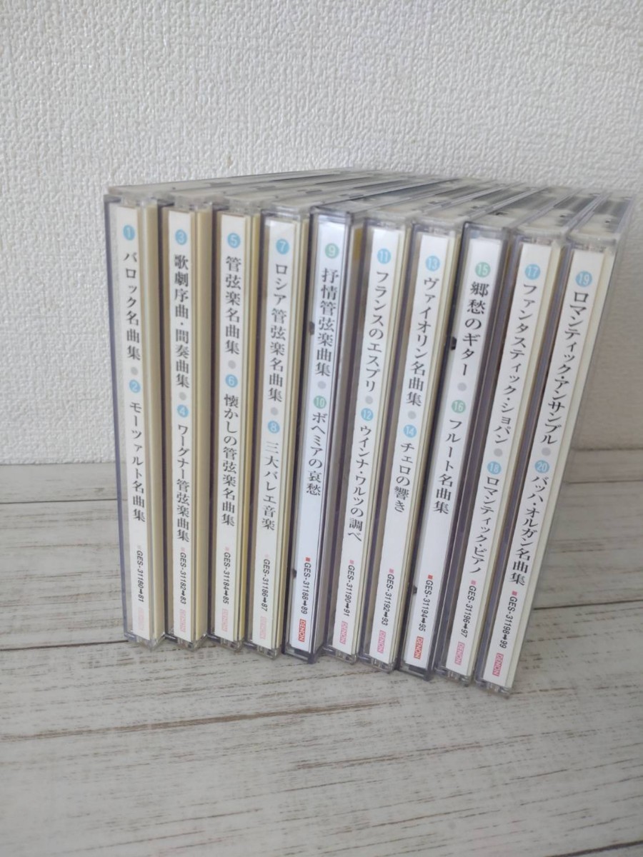 【クラシックＣＤ２０枚】DENON クラシックの散歩道 ２枚組のCDが10組　_画像10