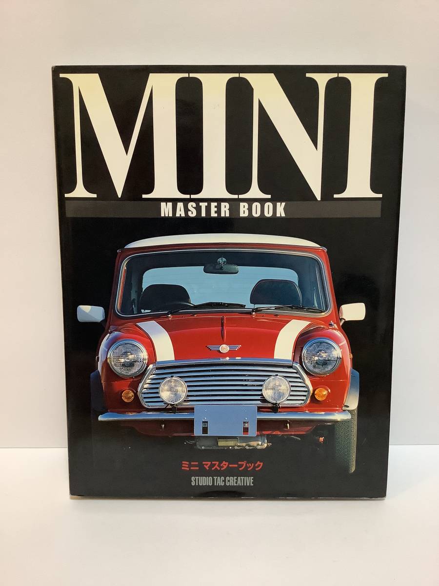 MINI MASTER BOOK ミニマスターブック　ミニクーパー　メンテナンス_画像1