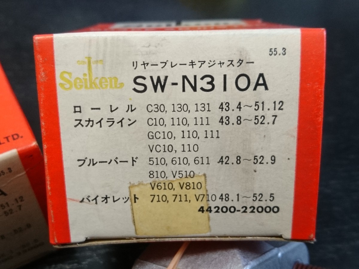 当時物【日産 GC10 GC110スカイライン ブルーバード510 610 C30 C130ローレル リアブレーキアジャスター２個】旧車 DATSUN 街道レーサー_画像4