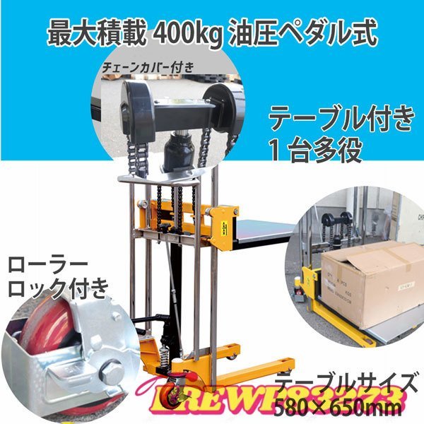 新品推薦★最高位約870mm最大積載400kgハンドフォークリフト固定脚油圧ハンドポンプパレットスタッカー手動リフト_画像4