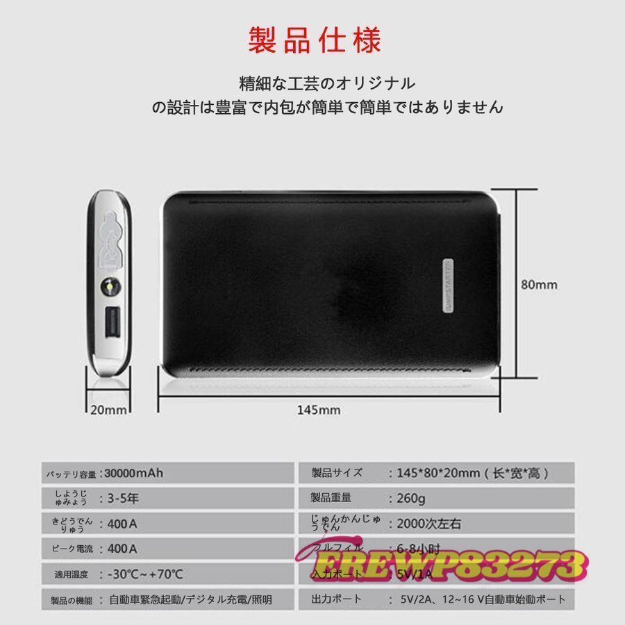 ジャンプスターター 30000mAh 12ボルトポータブルリチウム 緊急ライト モバイルバッテリー 最大5リッターガソリン 安全保護機能_画像3