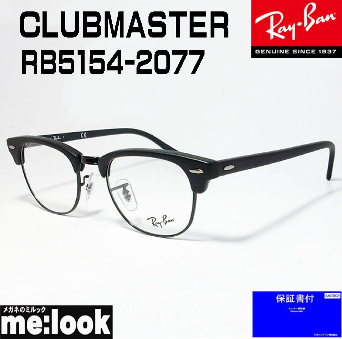 RayBan レイバン CLUBMASTER クラブマスター 眼鏡 メガネ フレーム RX5154-2077-51 マットブラック/ブラック RB5154-2077-51 メンズ_画像1