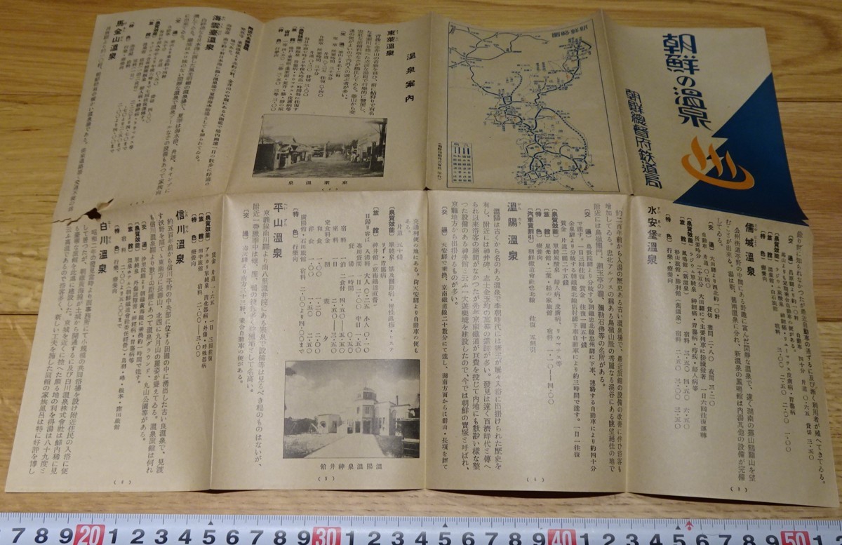 rarebookkyoto　s1091　朝鮮の温泉　パンフレット 　総督府鉄道局　非売品　19　年　李朝　大韓帝国　両班　儒教　漢城　李王_画像3