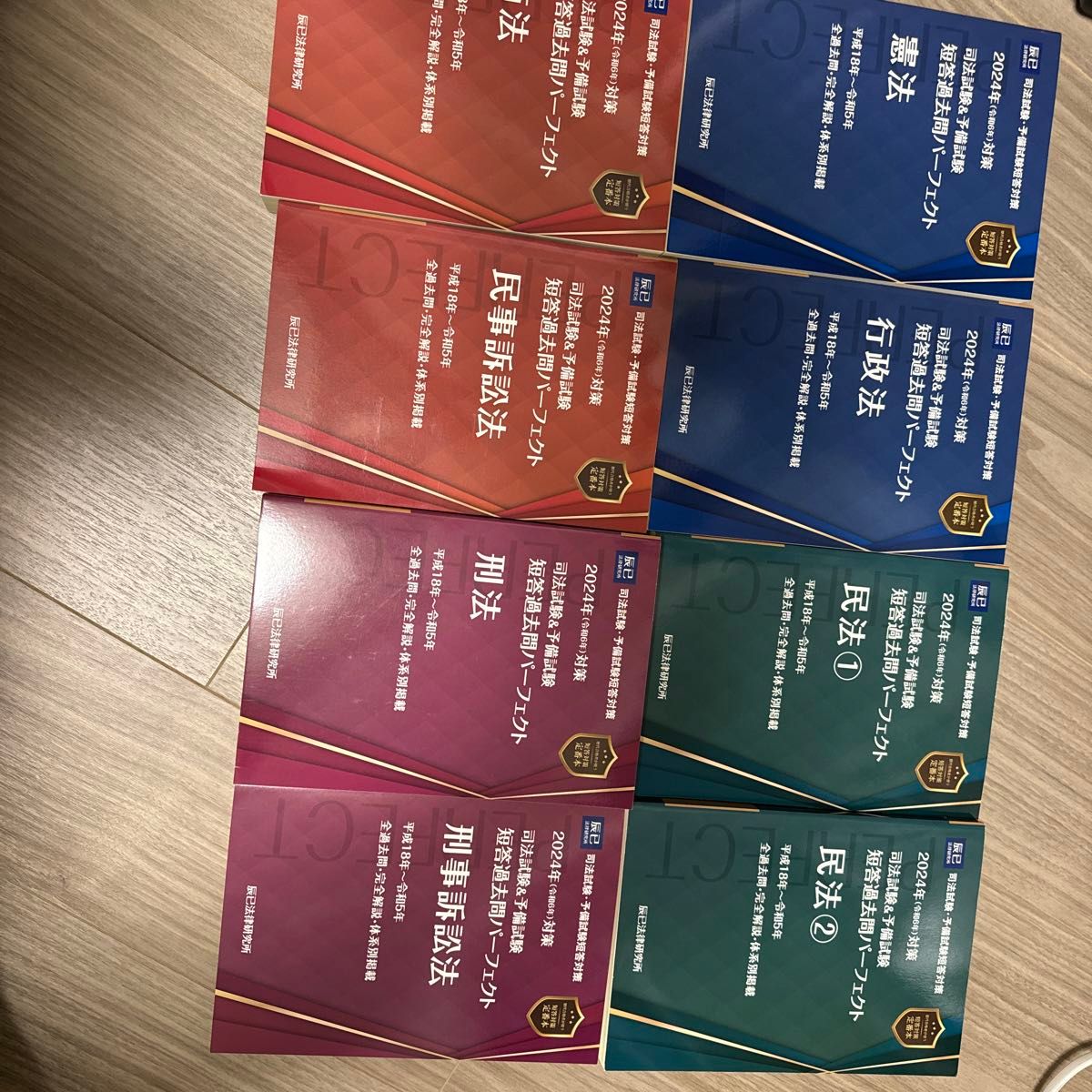 短答過去問パーフェクト2024年 最新版 全科目 新品 書き込みなし 短答過去問パーフェクト2024年 最新版 全科目 新品 書き込みなし