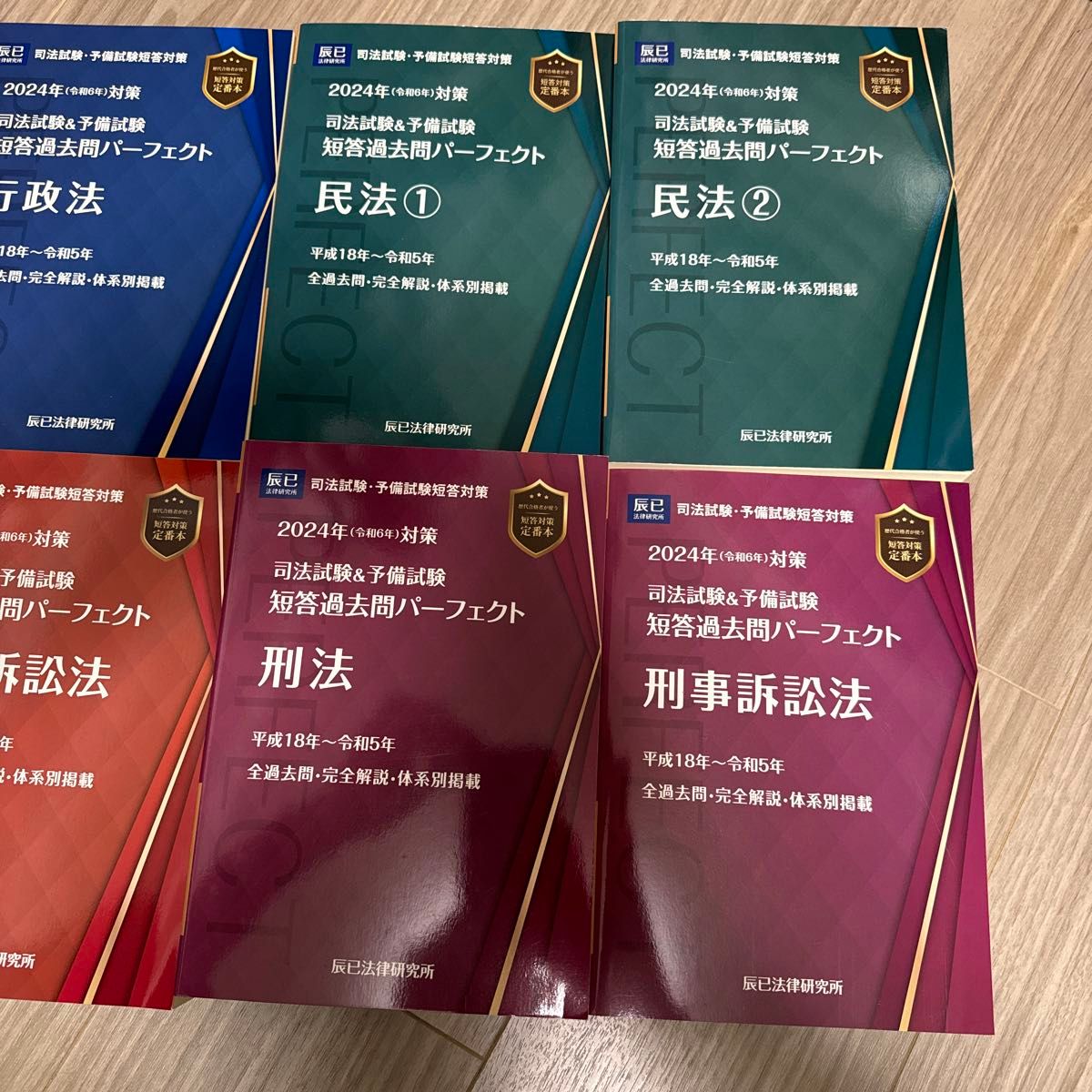 短答過去問パーフェクト2024年 最新版 全科目 新品 書き込みなし 短答過去問パーフェクト2024年 最新版 全科目 新品 書き込みなし