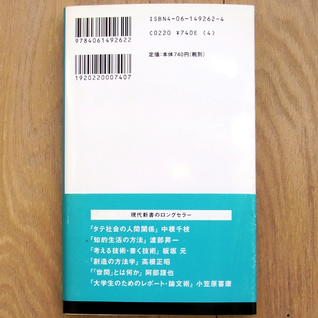 「世間」とは何か (講談社現代新書1262) 阿部謹也著_画像2