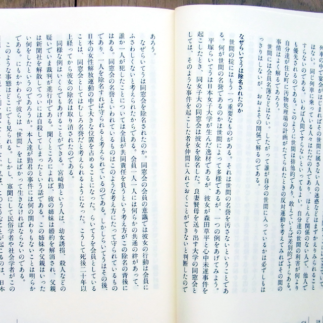 「世間」とは何か (講談社現代新書1262) 阿部謹也著_画像7