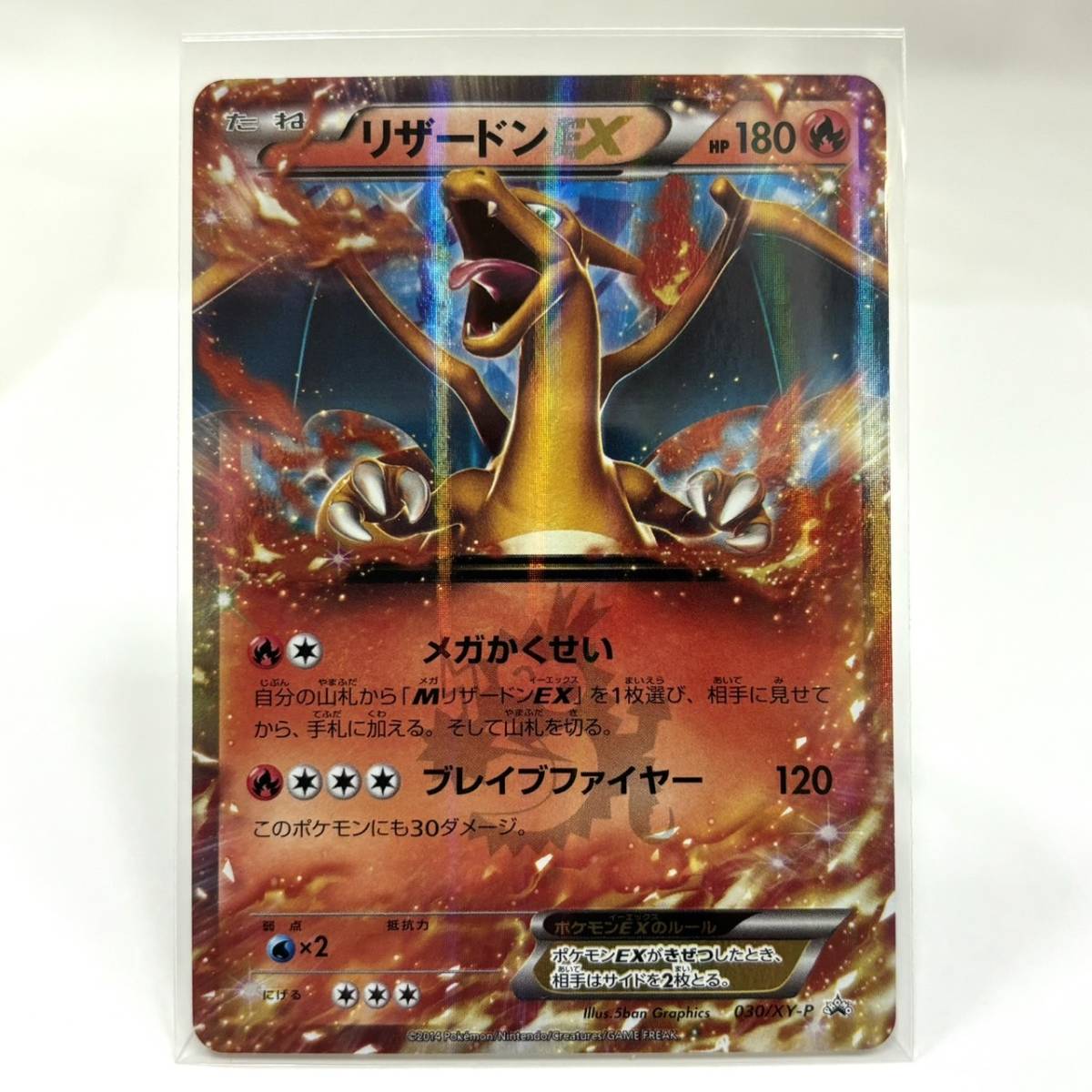 ポケモンカード リザードンEX 030/XY-P プロモ 中古品 の商品詳細