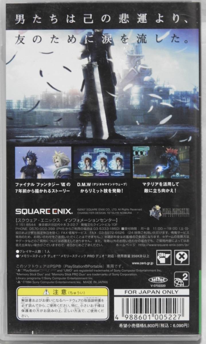 プレイステーション・ポータブルソフト CRISIS CORE ファイナルファンタジーⅦ _画像2