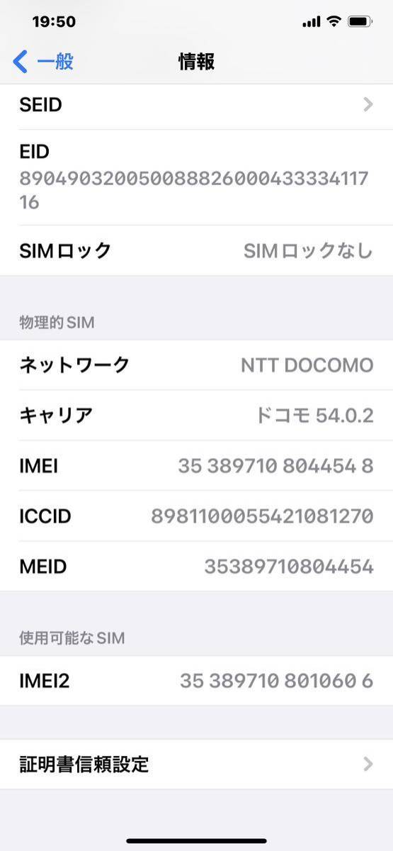 iPhone 11 Pro Max 64GB SIMフリー シャッター音なし　バッテリーの状態は８２％　海外版？_画像10