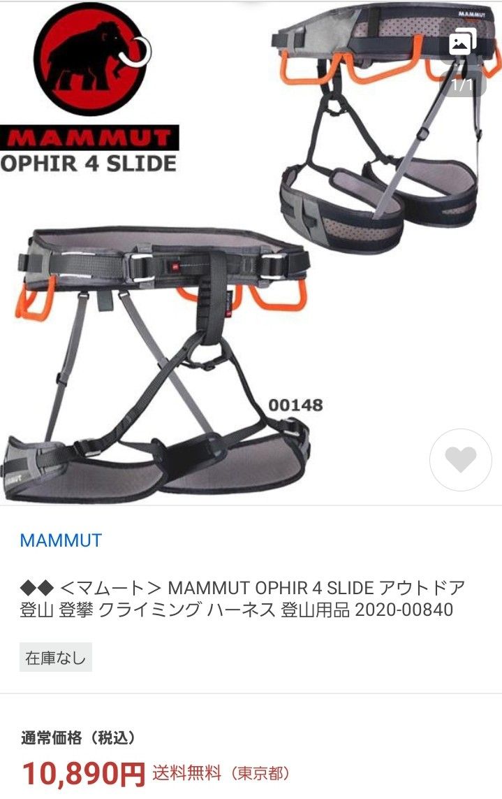 【美品】MAMMUT OPHIR 4 SLIDE ハーネス クライミングXS-M