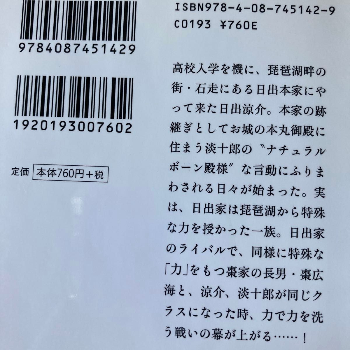 万城目学　文庫本2冊　偉大なる、しゅららぼん　バベル九朔