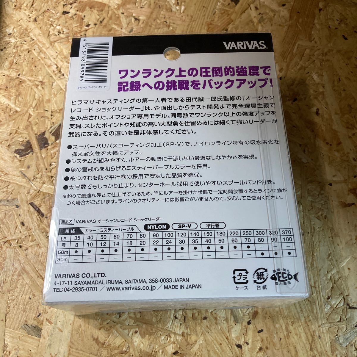 新品 送料230円 100LB 24号 オーシャンレコードショックリーダー 50m バリバス VARIVAS_画像3