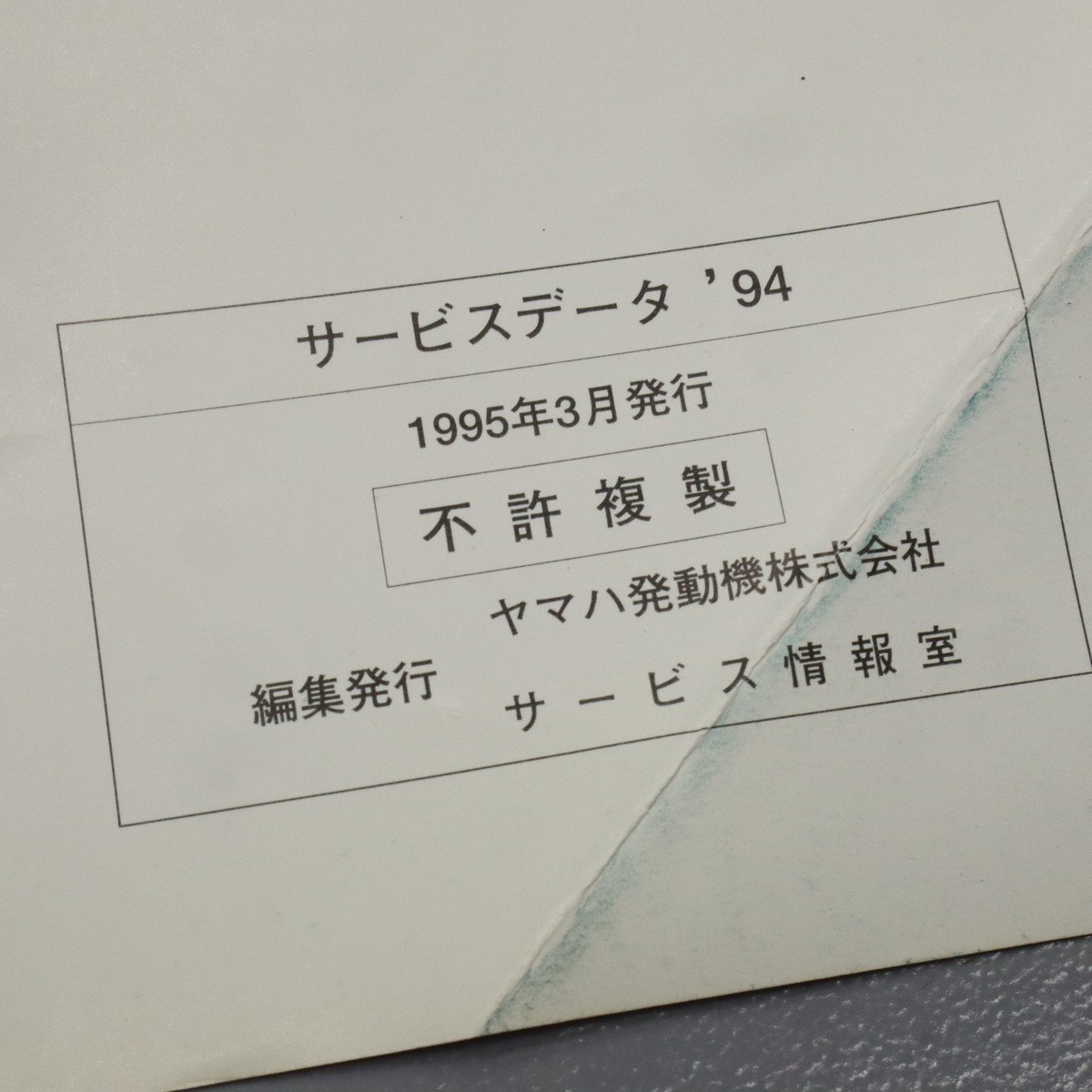 サービスマニュアル ヤマハ 1994 サービスデータ 配線図 (当時物 資料 等)　240109T08013_画像10