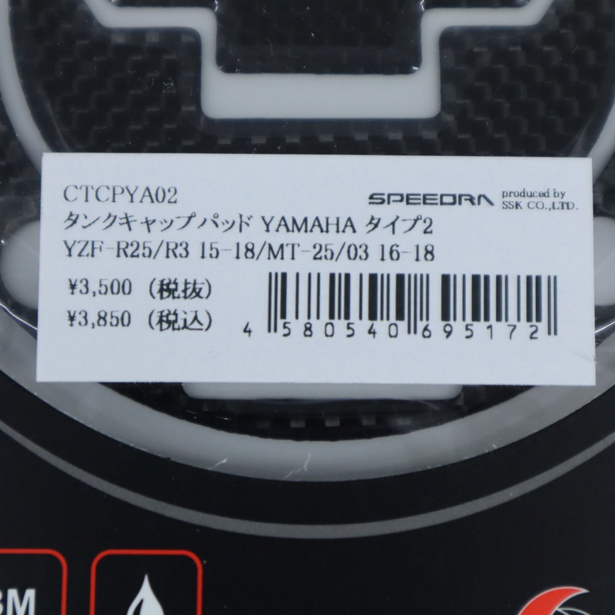 ヤマハ YZF-R25/3 等 SSK カーボンタンクキャップパッド　240110TT0237_画像2