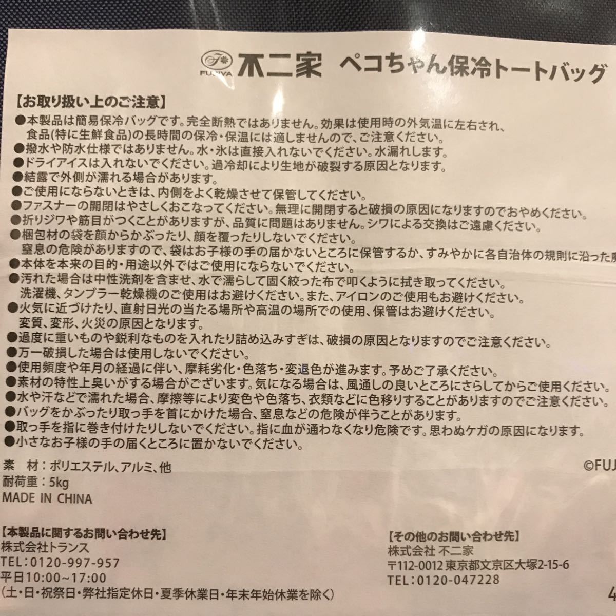 ●即決●不二家ペコちゃん●ペコちゃん保冷トートバッグ●BIGサイズ●新品未開封●数量3●_画像8