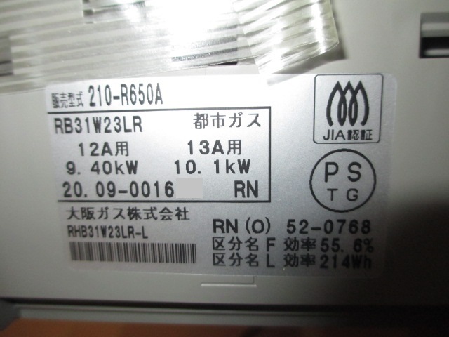 新品 都市ガス 210-R650A / RB31W23LR / RHB31W23LR-L 大阪ガス 新品 都市ガス 210-R650A / RB31W23LR / RHB31W23LR-L 大阪ガス