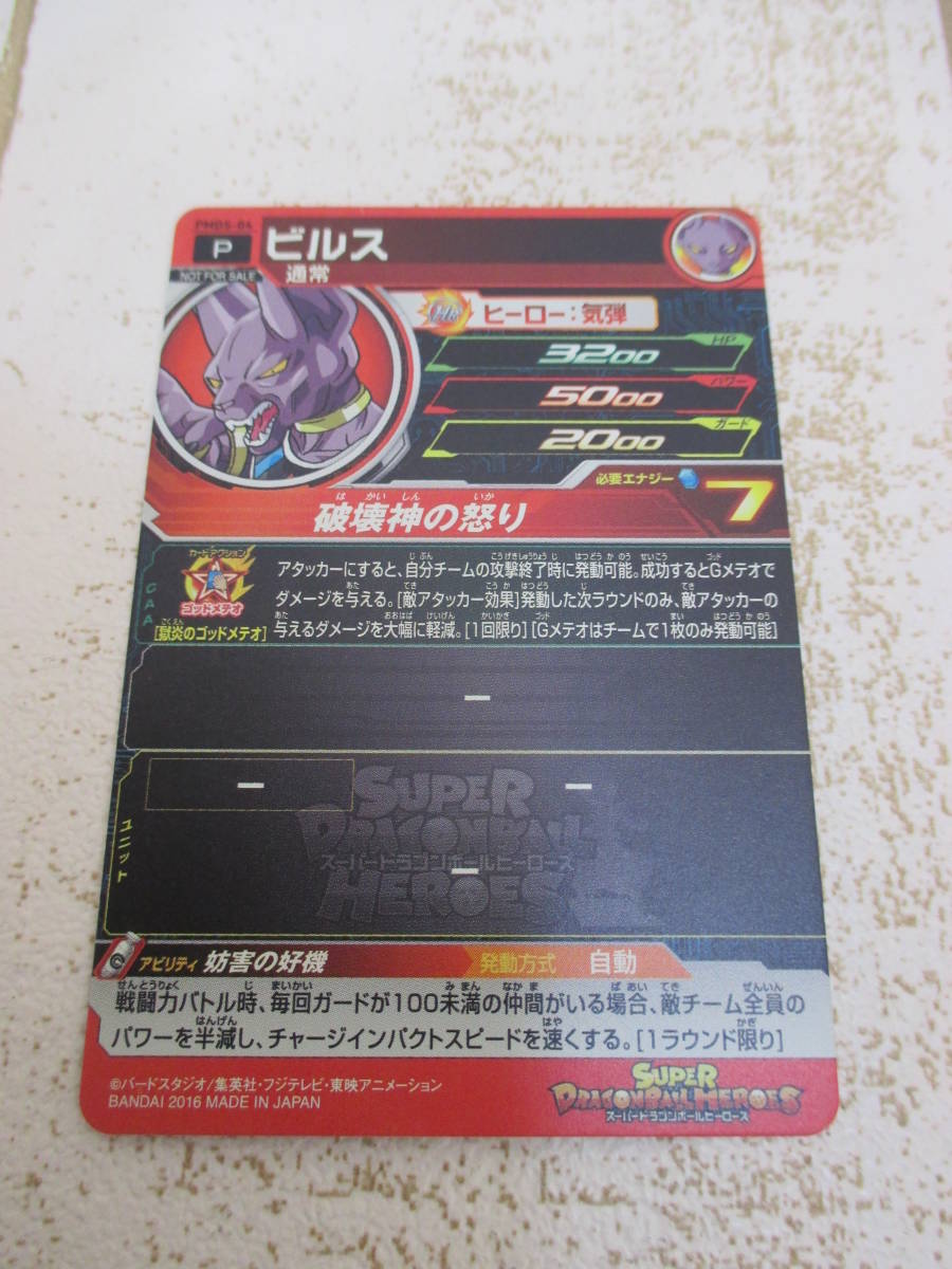 41 石川発 スーパードラゴンボールヒーローズ アバターカード ベジット タンバリン ビルス 4枚 の画像9