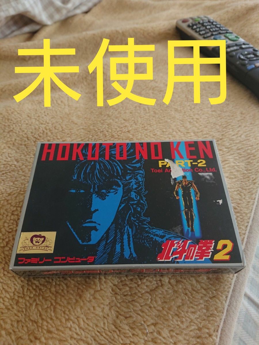 未使用 北斗の拳 ファミコン 未使用 北斗の拳 ファミコン|Yahoo!フリマ(旧PayPayフリマ)