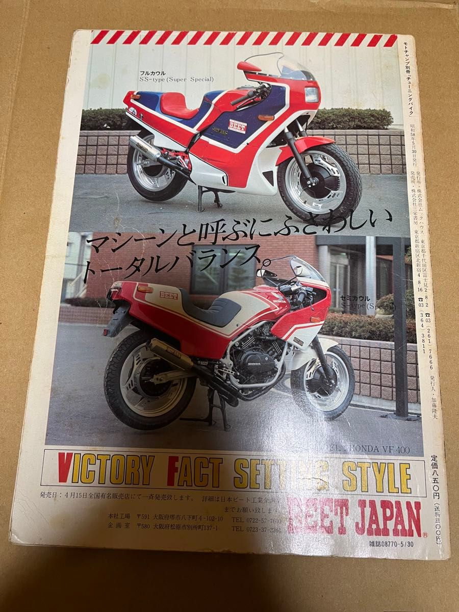 カスタムバイク第4弾　モトチャンプ　チューニングバイク　別冊