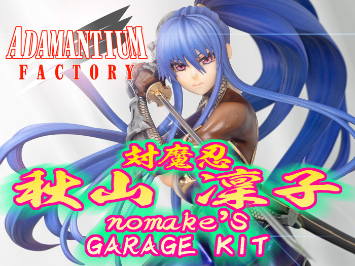 nomake製ガレージキット 対魔忍 秋山凛子 - Yahoo!オークション nomake製ガレージキット 対魔忍 秋山凛子 - Yahoo!オークション