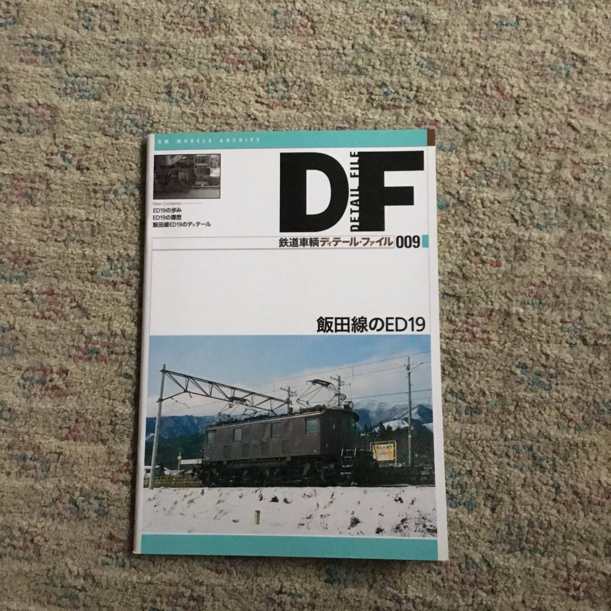 速報！ブルートレインザファイナル　三栄書房　伝説のブルートレイン全列車　交通新聞社　DF鉄道車両ディテールファイル　009 合計３冊_画像3