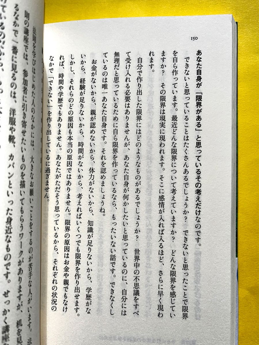 すべての望みを引き寄せる法則　春秋社　著者:ブレンダ　望みを叶えるタッピング　新本