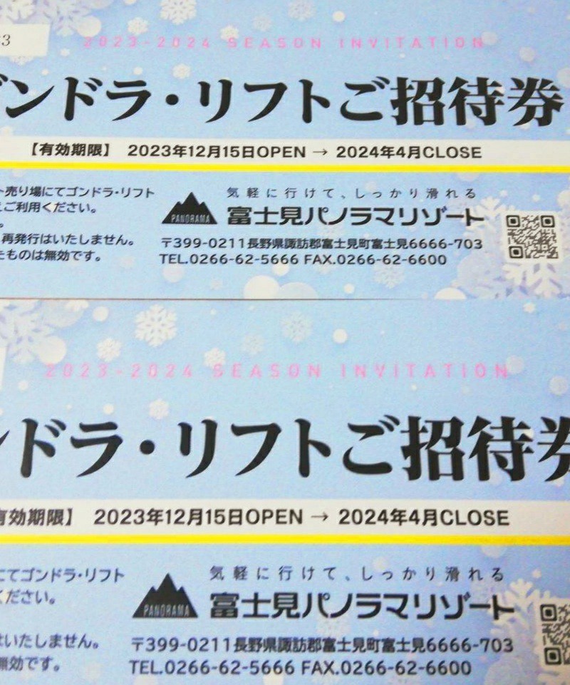 2枚　富士見パノラマリゾート◎ゴンドラ・リフトご招待券◎送料無料_画像1